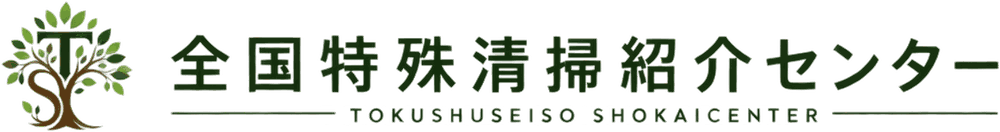 全国特殊清掃紹介センター